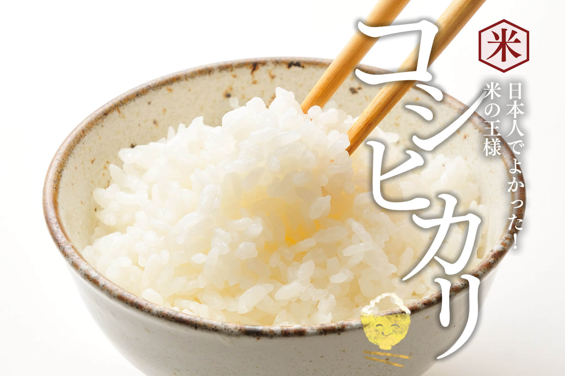 ふるやの食材〈米と野菜他〉