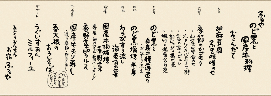 のどぐろと国産牛プラン献立