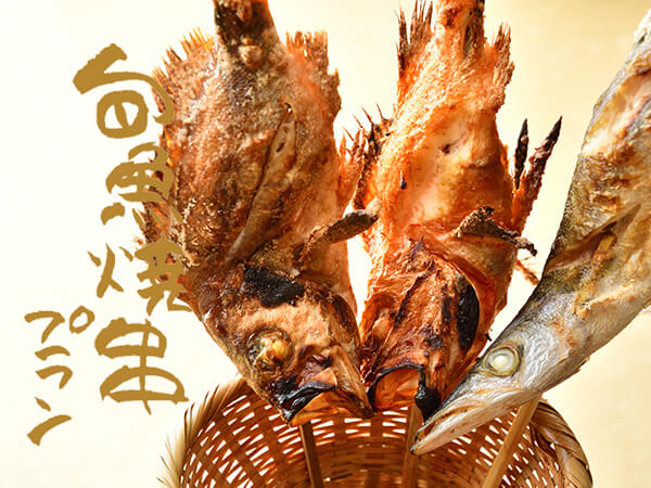 〈旬魚焼串プラン 2022春〉新潟ならではの海の幸を焼串で堪能！
