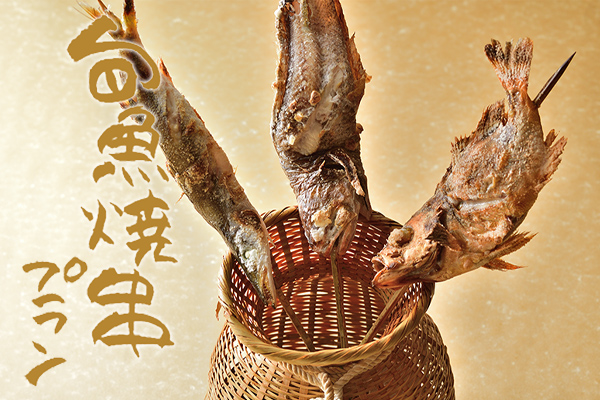 〈旬魚焼串プラン 2023夏〉新潟ならではの海の幸を焼串で堪能！