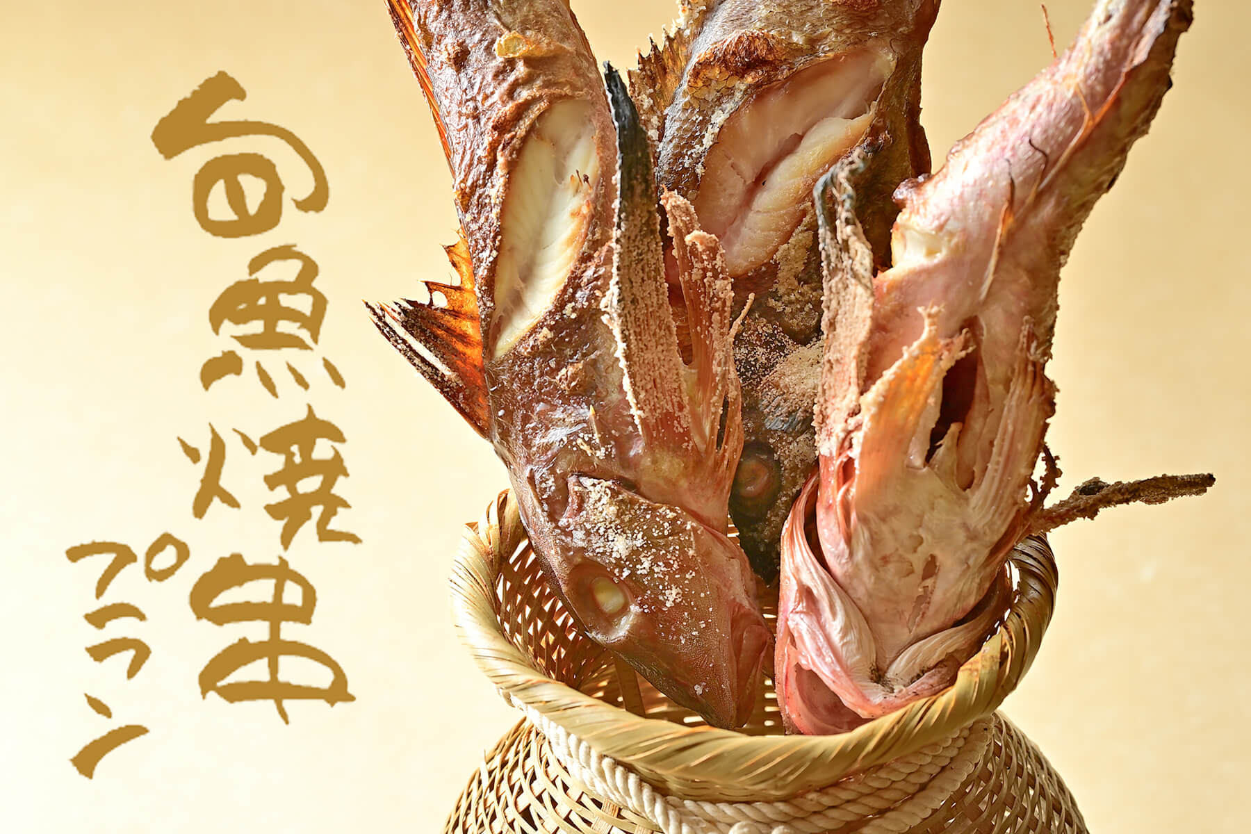 〈旬魚焼串プラン 2025冬〉新潟ならではの海の幸を焼串で堪能！