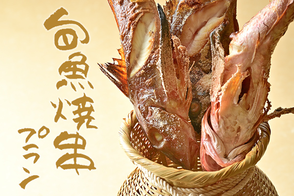 〈旬魚焼串プラン 2025冬〉新潟ならではの海の幸を焼串で堪能！