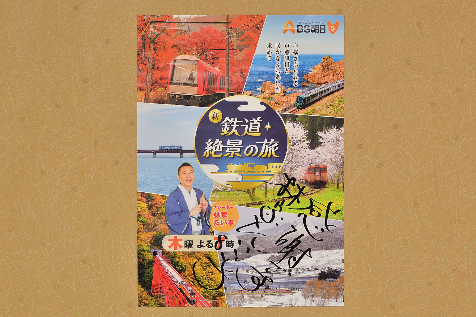 BS朝日「新 鉄道・絶景の旅」で紹介されました